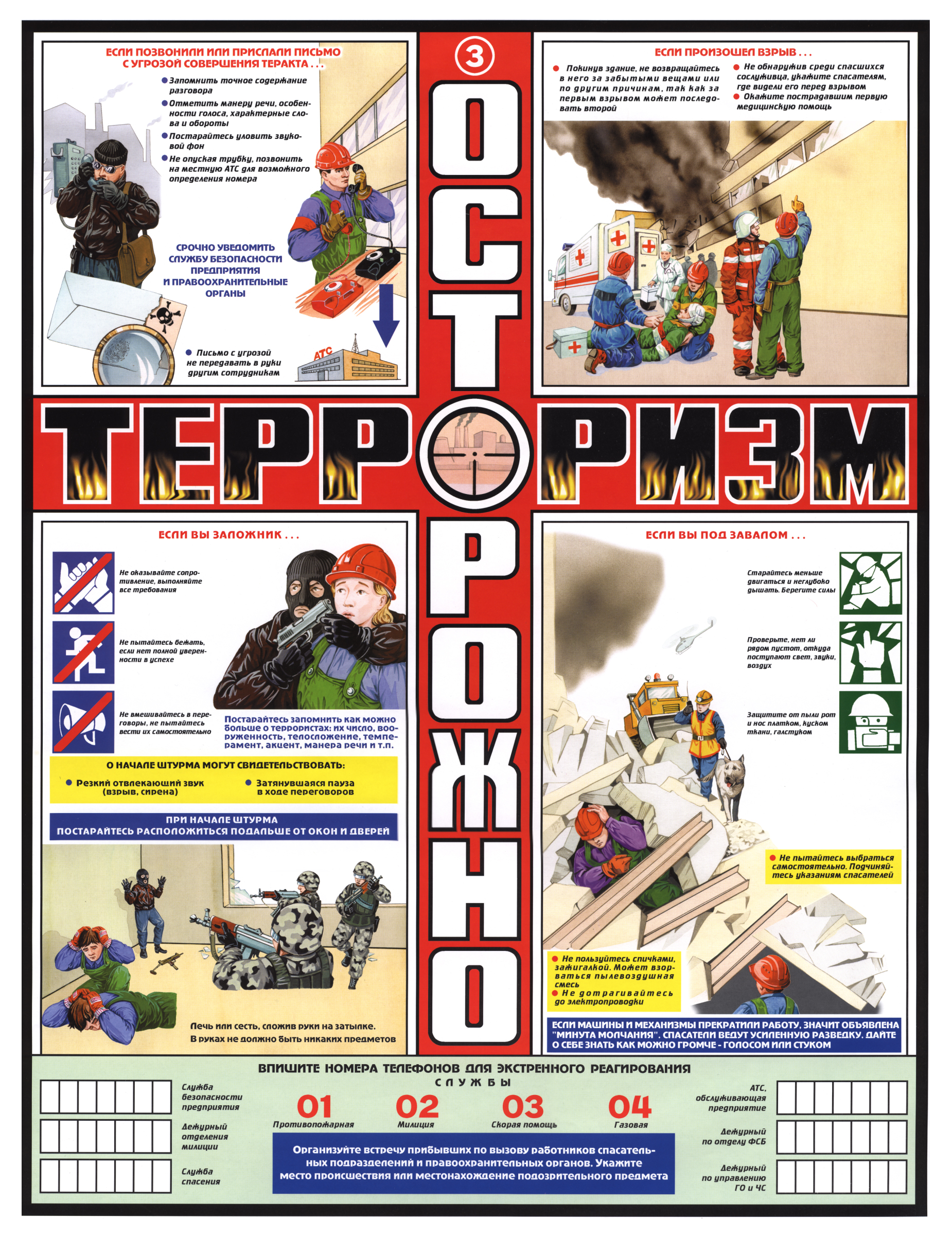 антитеррор.jpg