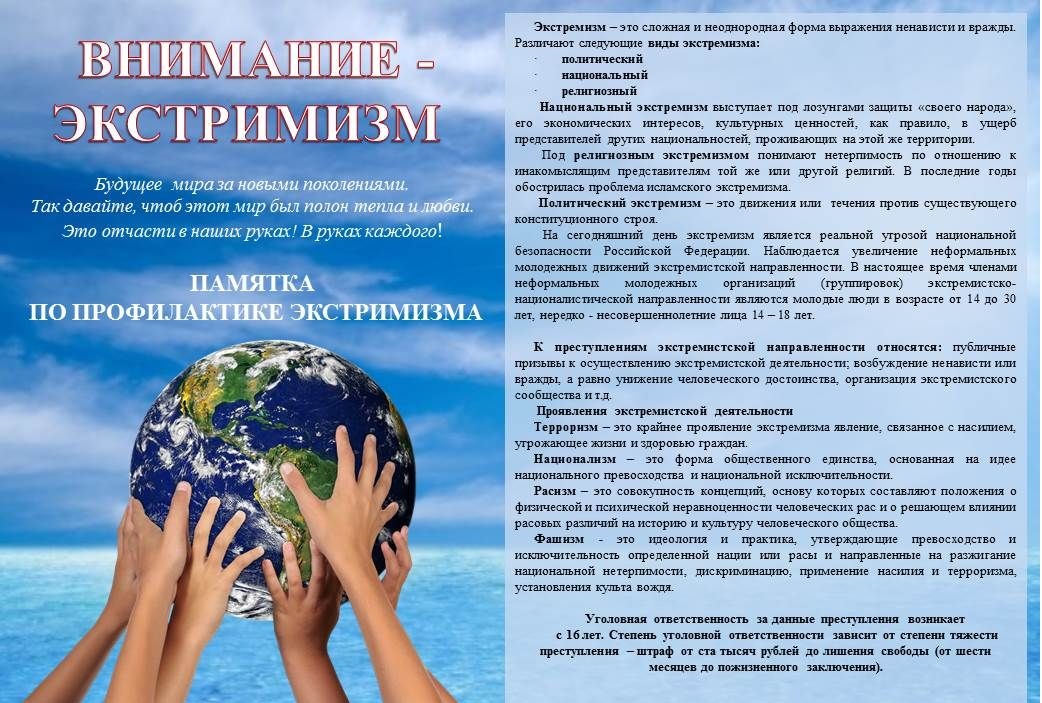 pamjatka_ehkstremizm_01_2021.jpg