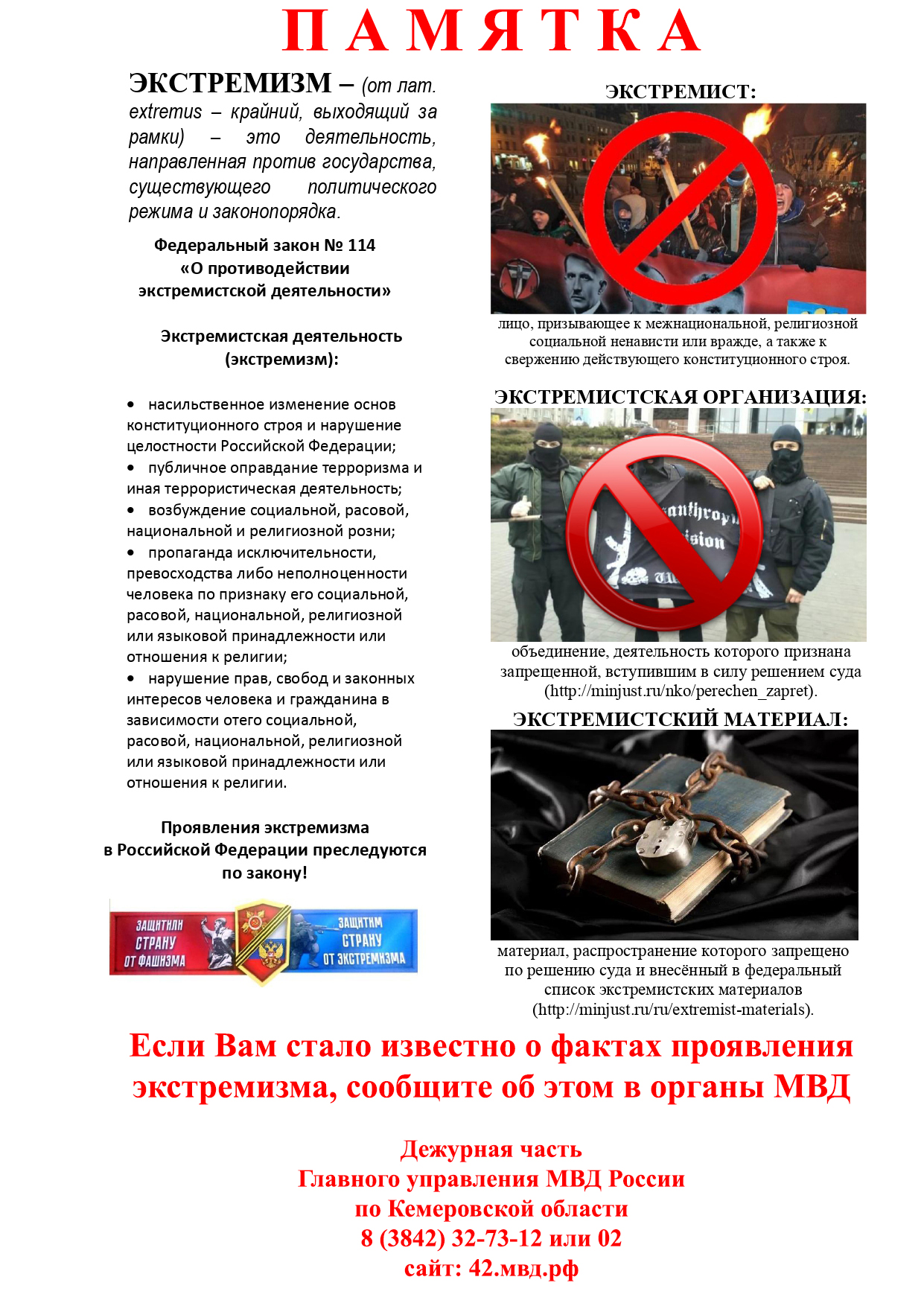 Payamyatka__4._Chto_takoe_ekstremizm_Kuda_soobschit_ob_ekstremizme.jpg