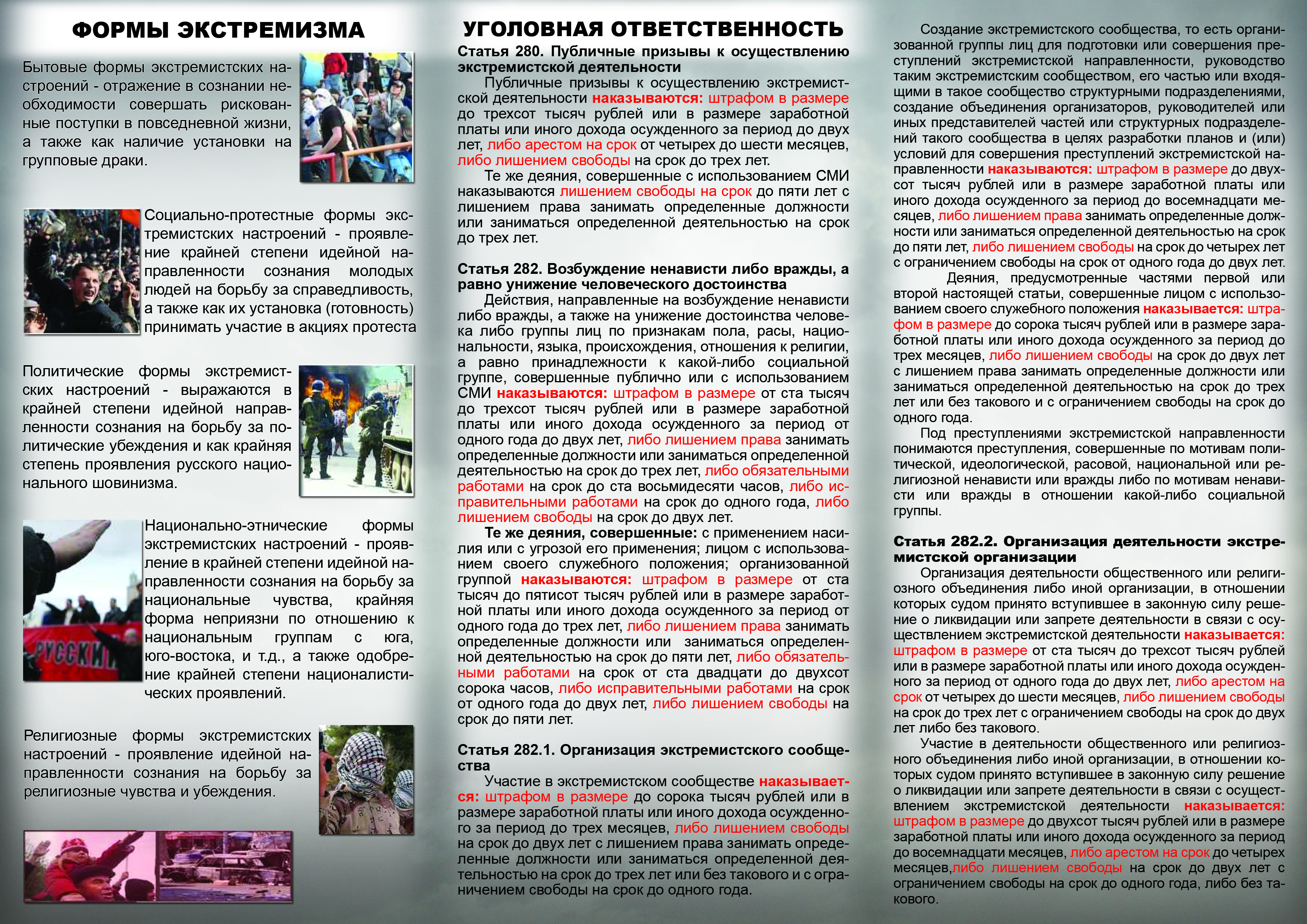 Пямятка-эстремизм-уголовная-ответвенность3.jpg
