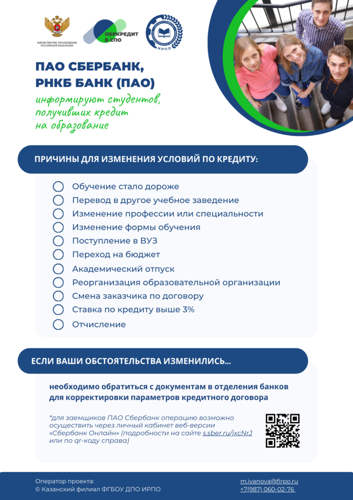 Инф_плакат_для_заемщиков_обркредита-1-724x1024.png