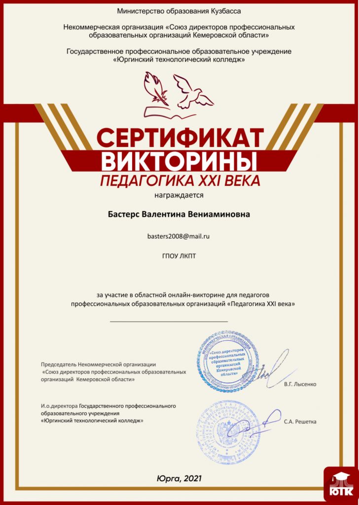 Бастерс-Валентина-Вениаминовна-728x1024.jpg