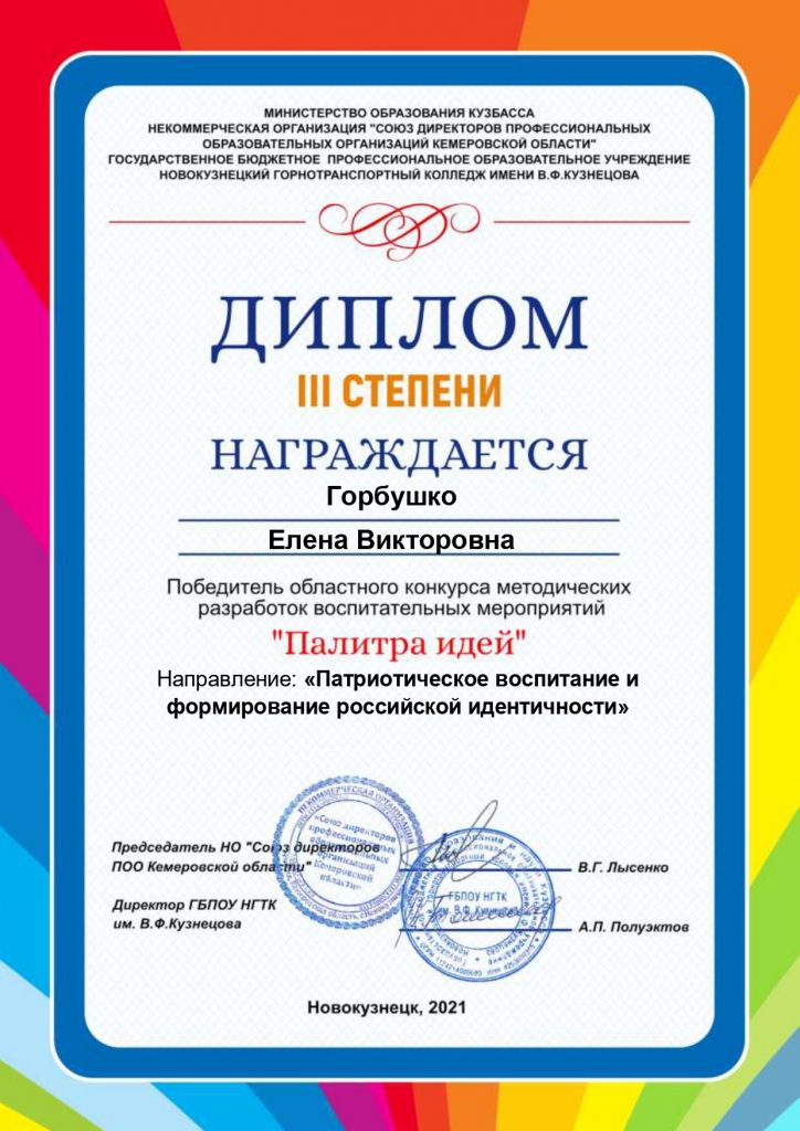 Д3_Горбушко-ЕВ_page-0001-724x1024.jpg