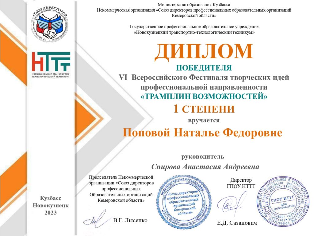 Диплом-1_Попова-Н.Ф._page-0001-1024x768.jpg