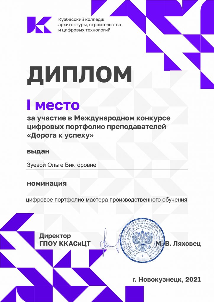 Зуева-Ольга-Викторовна_page-0001-1-724x1024.jpg