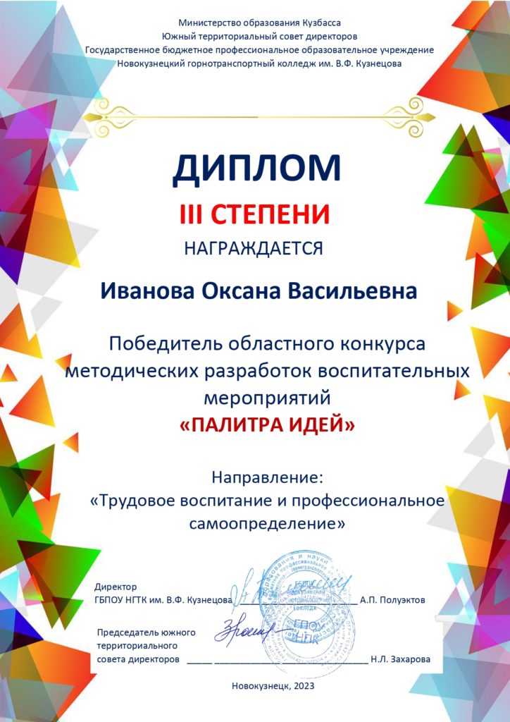 Иванова-О.В.-3_page-0001-724x1024.jpg